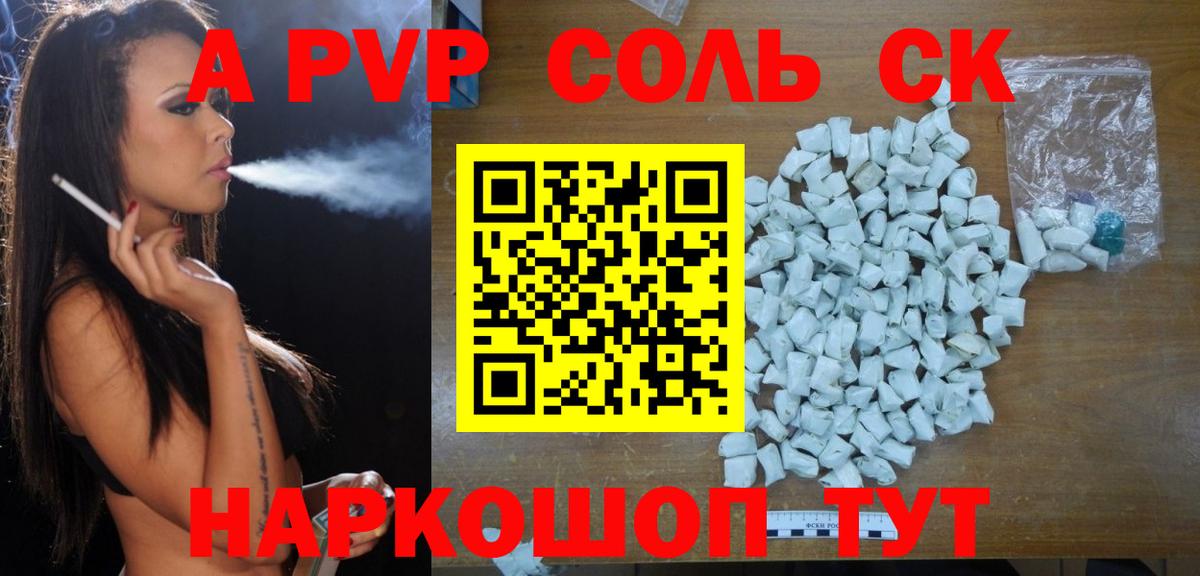 Ногинск  Альфа ПВП Соль  Alfa_PVP СК КРИС  цена   Альфа ПВП  APVP VHQ  Вход с VPN 
