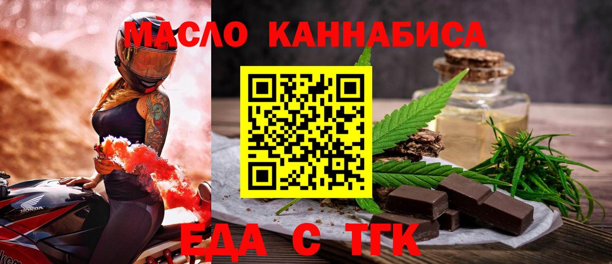 Ногинск  Печенье с ТГК конопля  Вход с VPN 