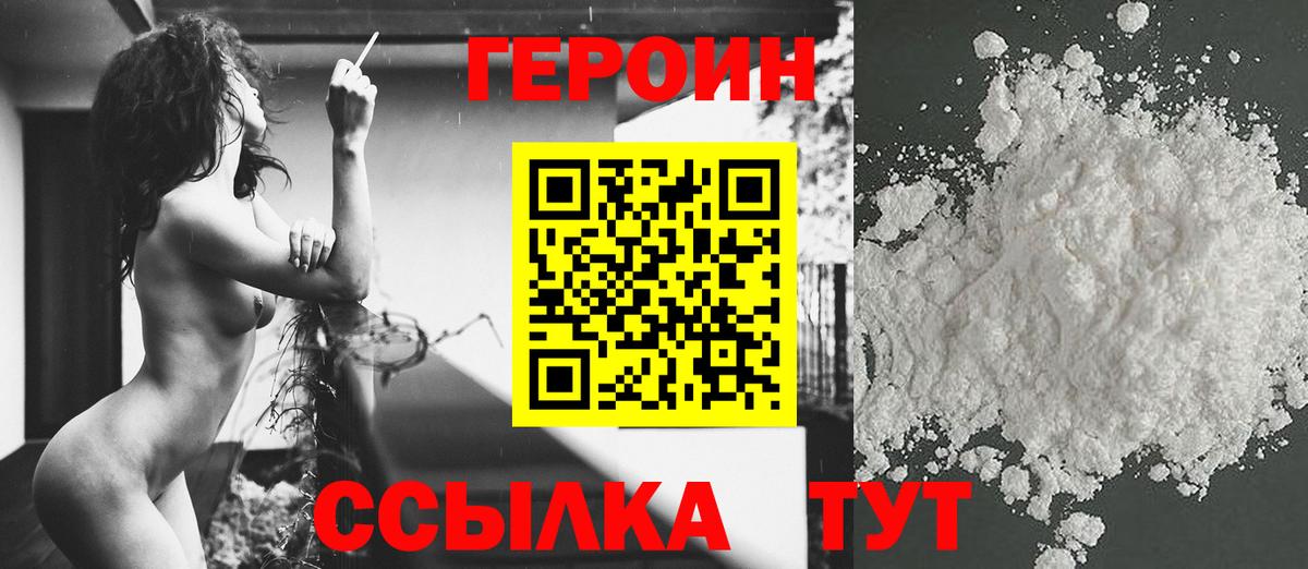 ГЕРОИН герыч Ногинск