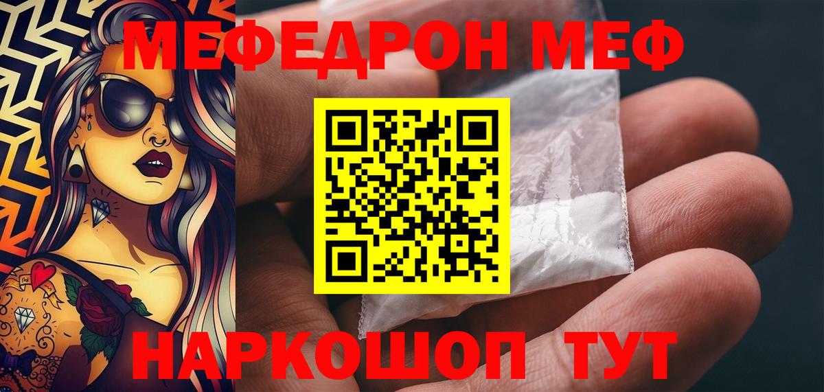 МЕФ  МЕФ VHQ  МЯУ-МЯУ  Вход с VPN  Ногинск 